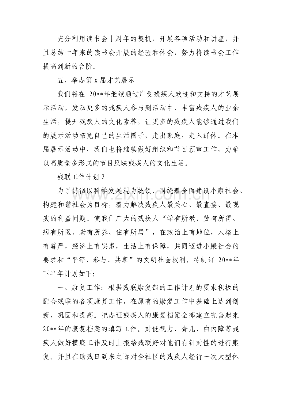 残联工作计划范文汇总五篇.pdf_第2页