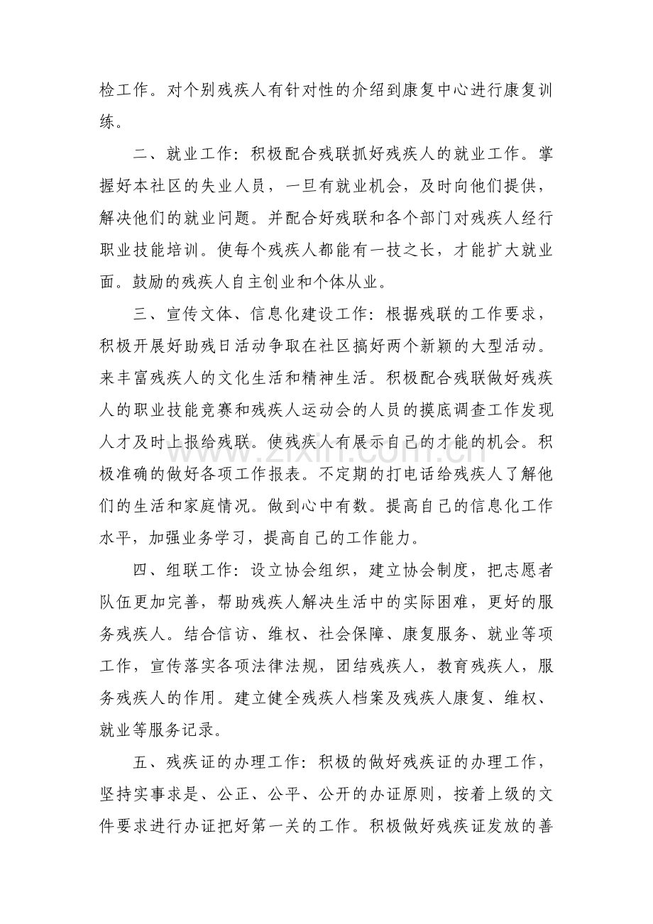 残联工作计划范文汇总五篇.pdf_第3页