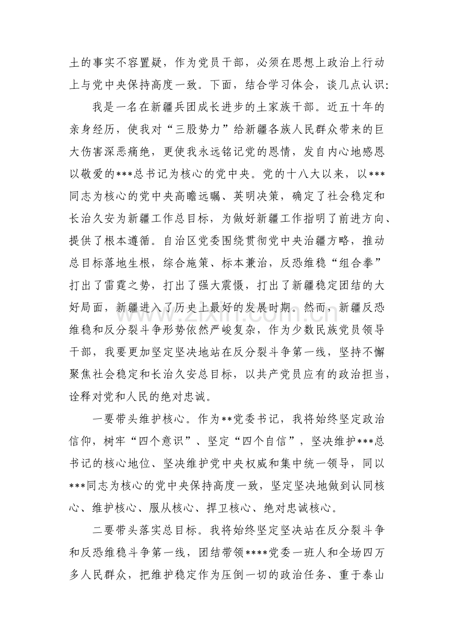 主题教育党员干部交流研讨范文十篇.pdf_第3页