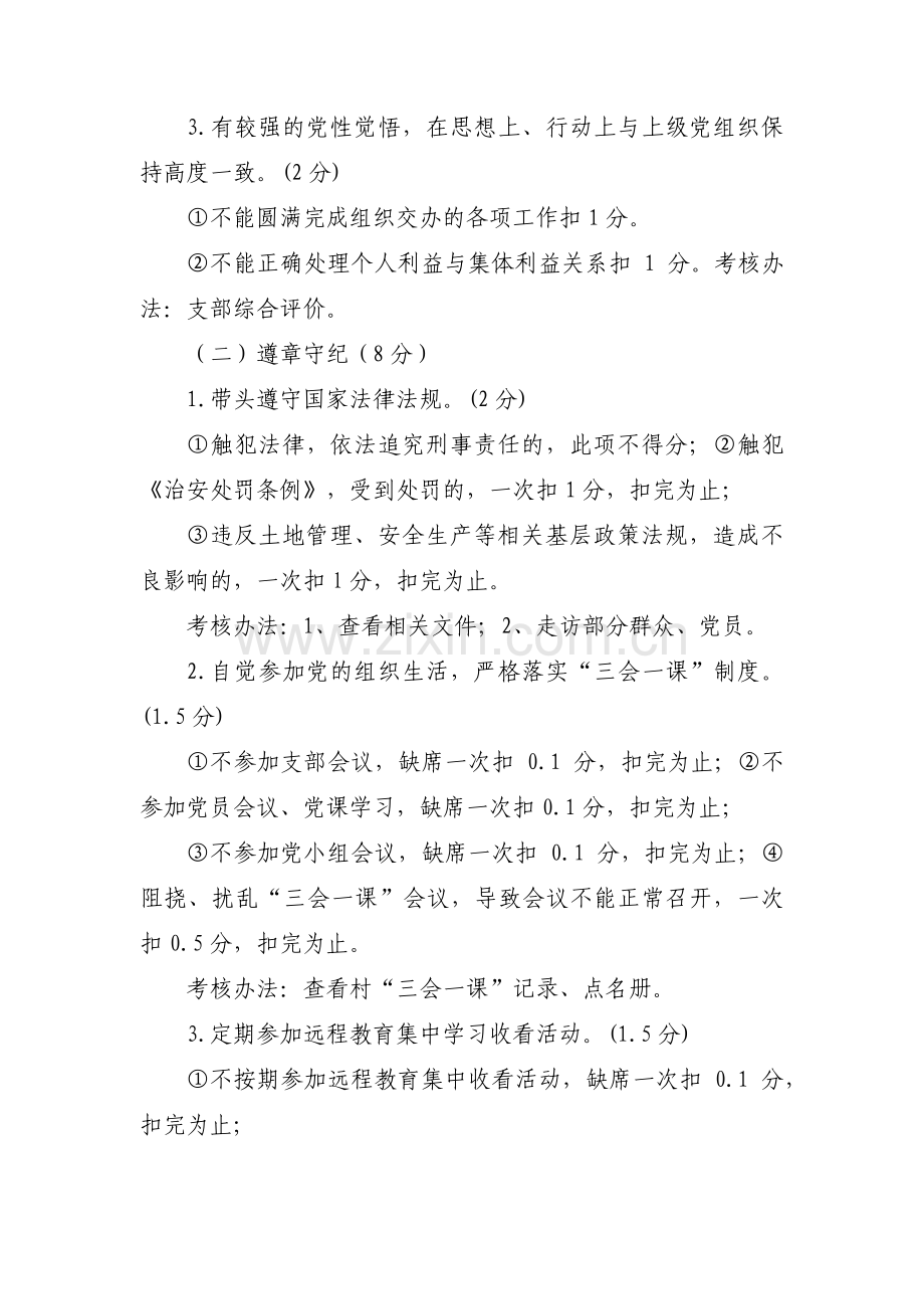 党员积分管理考核细则(通用7篇).pdf_第2页