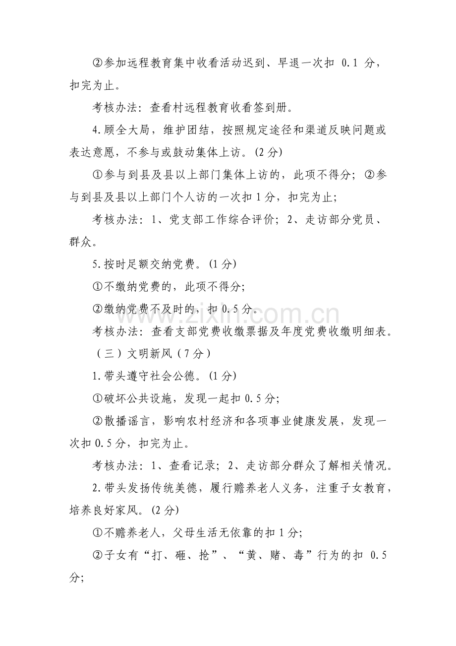 党员积分管理考核细则(通用7篇).pdf_第3页