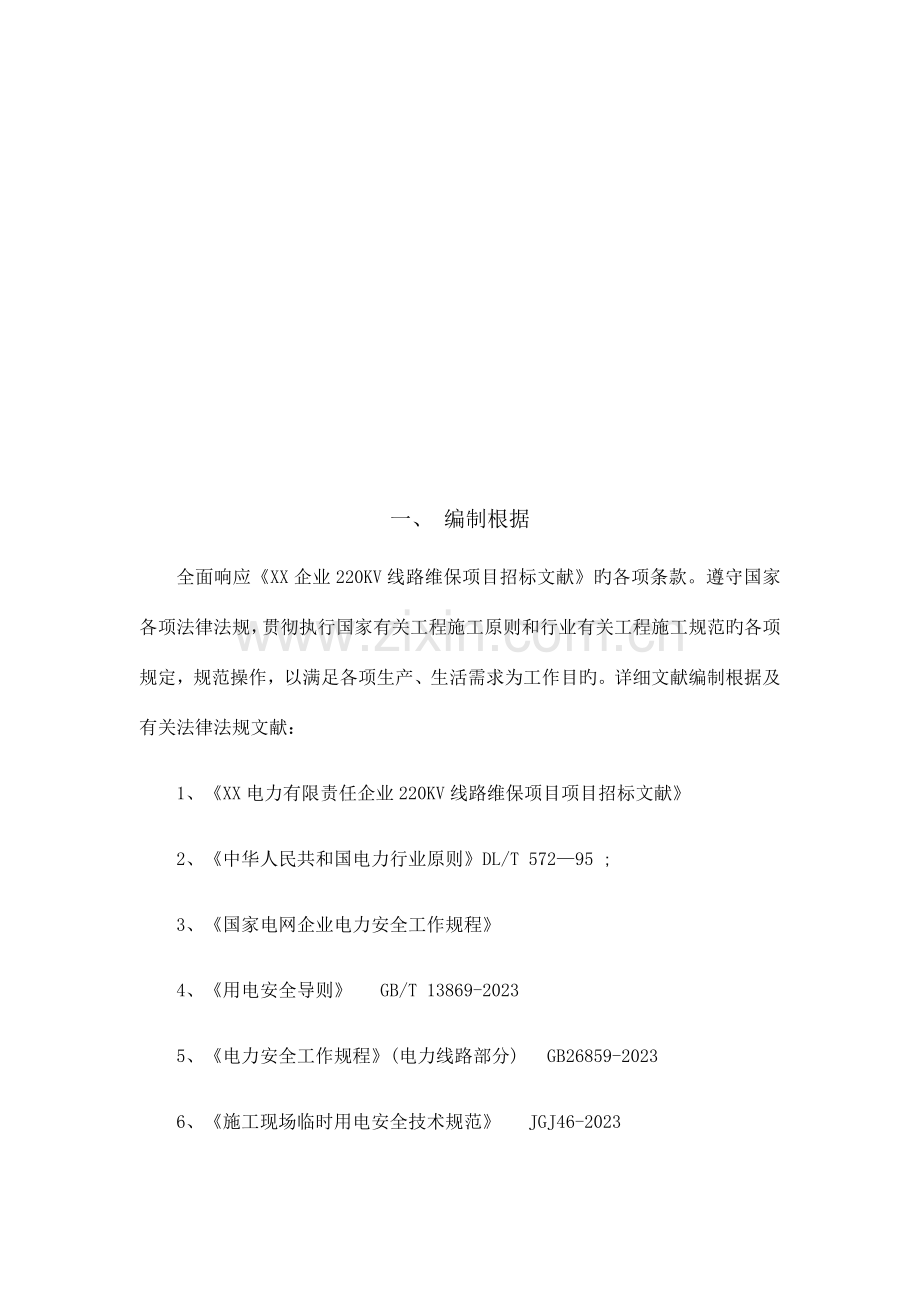 线路运维实施方案.docx_第2页