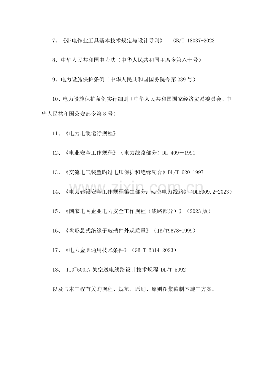 线路运维实施方案.docx_第3页