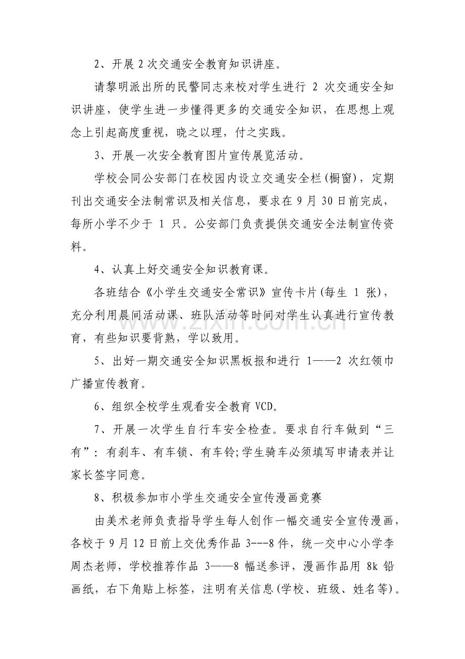 关于交通安全教育活动方案【十篇】.pdf_第2页