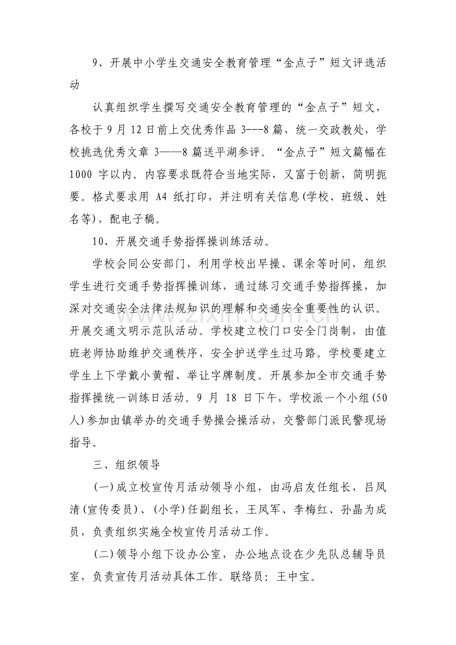 关于交通安全教育活动方案【十篇】.pdf_第3页