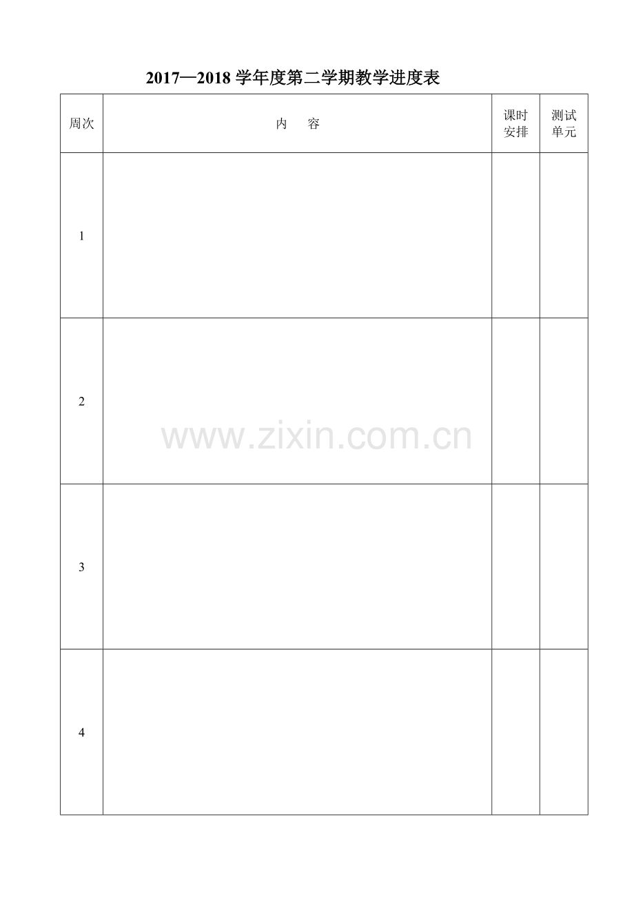 学科教学计划进度表.doc_第3页