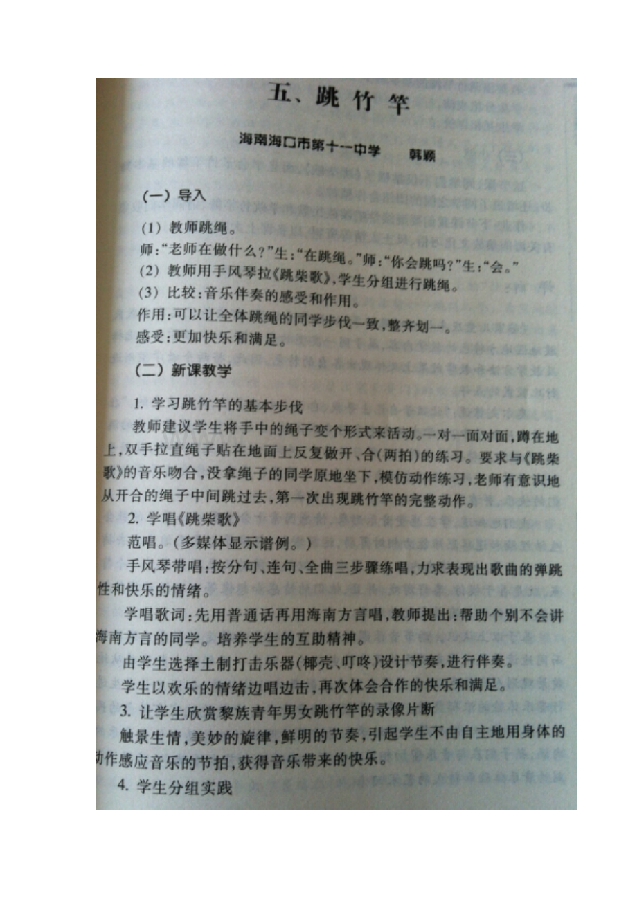 《跳竹竿》教学设计及评析.doc_第1页