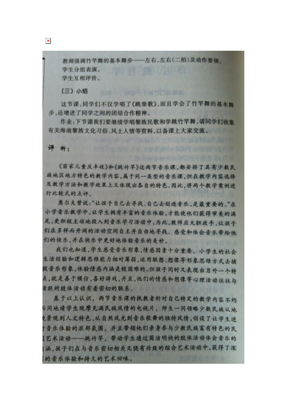 《跳竹竿》教学设计及评析.doc_第2页