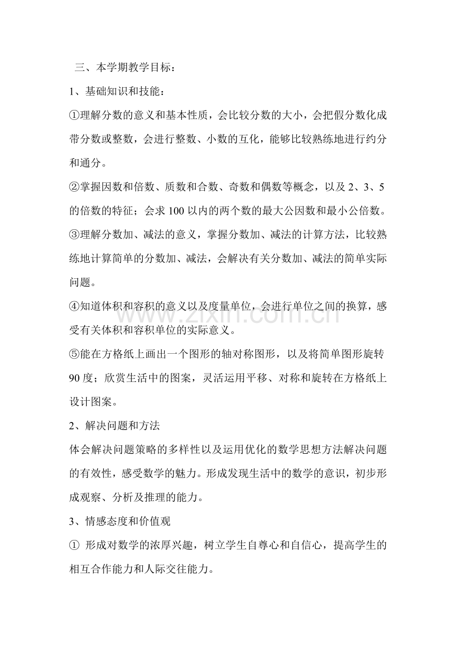 王晓君小学五年级数学下册教学计划教材分析.doc_第2页