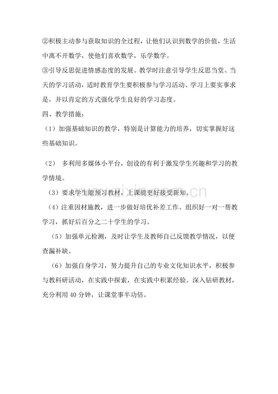 王晓君小学五年级数学下册教学计划教材分析.doc_第3页