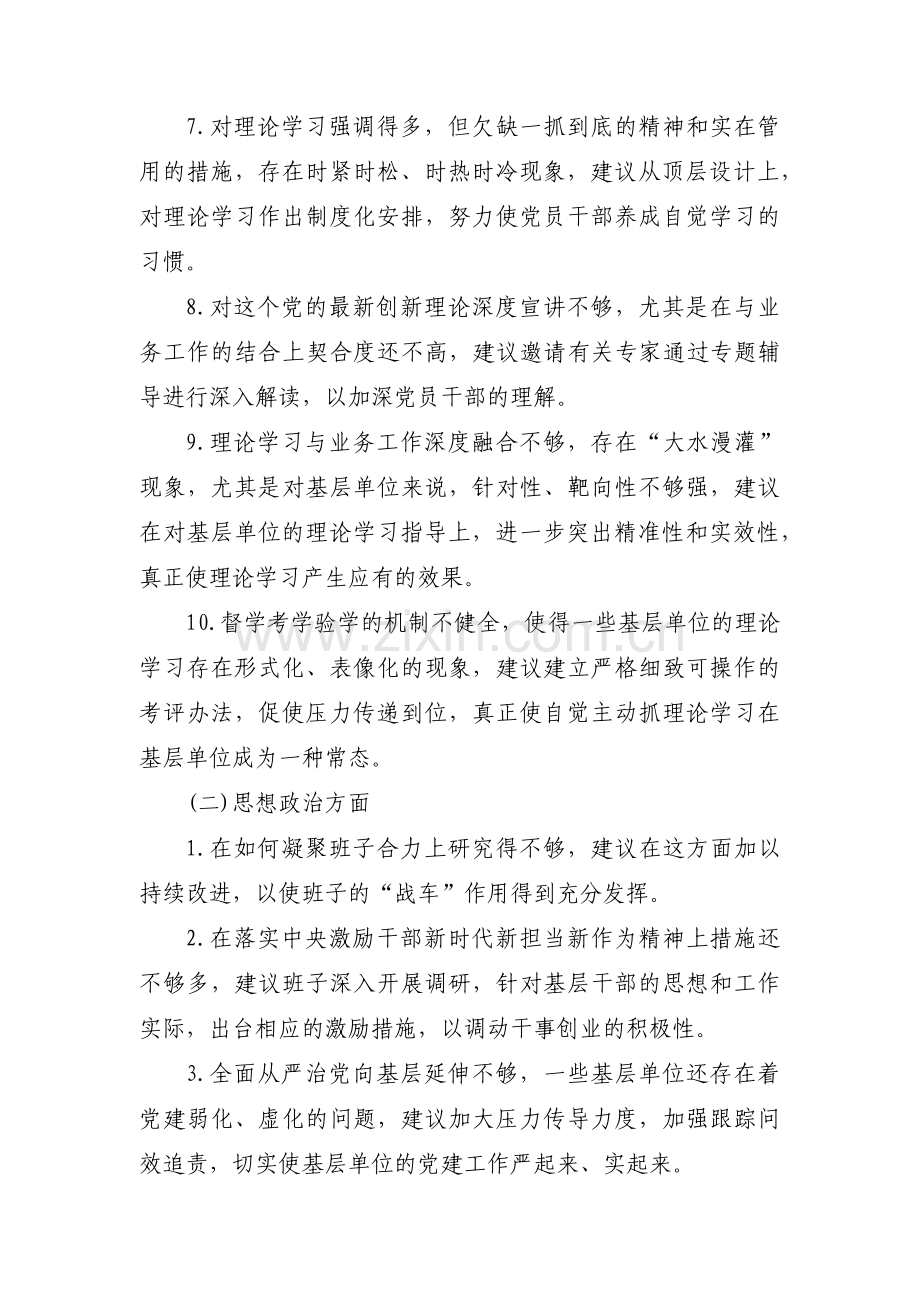 党支部班子成员征求意见和建议范文(9篇).pdf_第2页