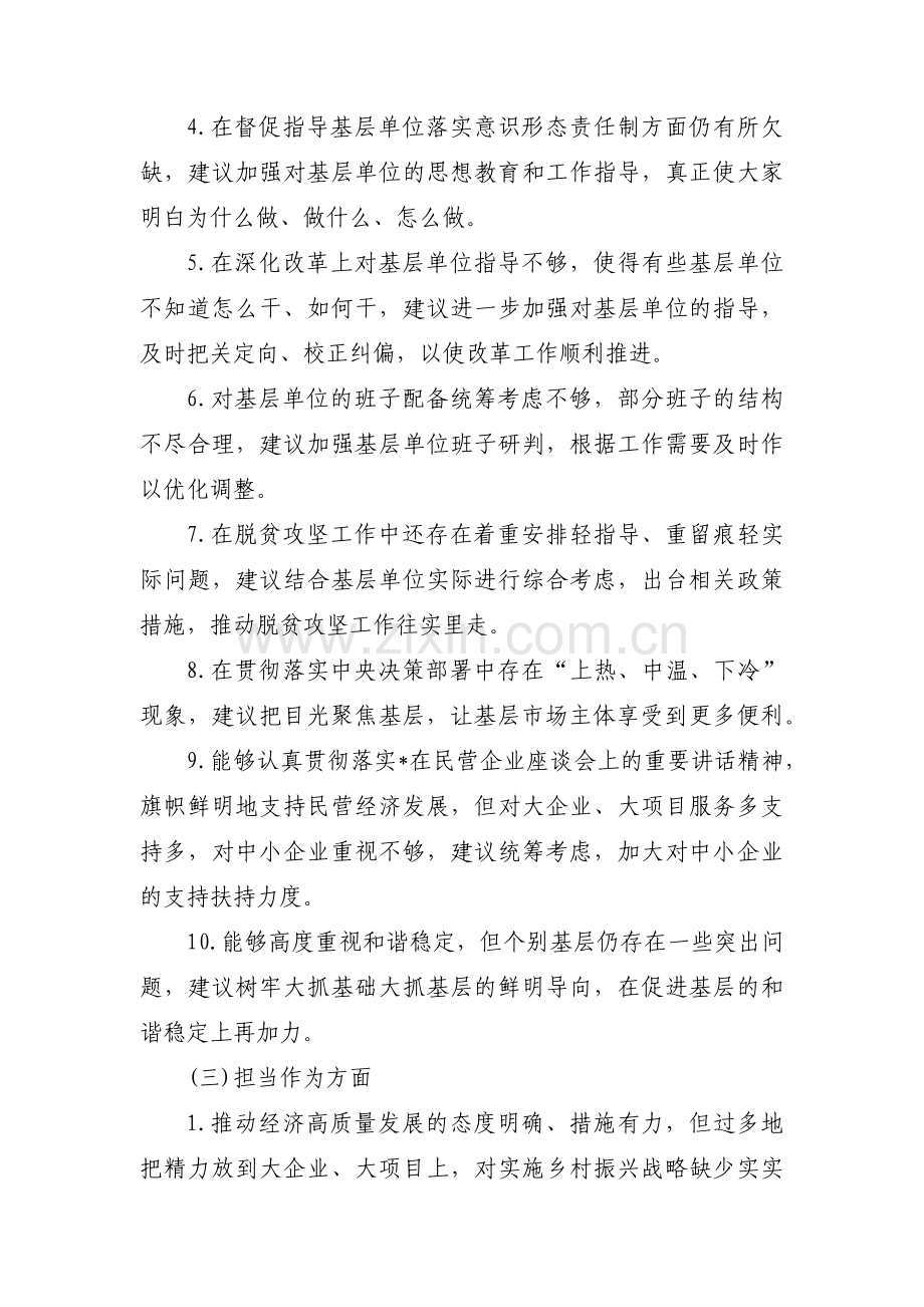 党支部班子成员征求意见和建议范文(9篇).pdf_第3页