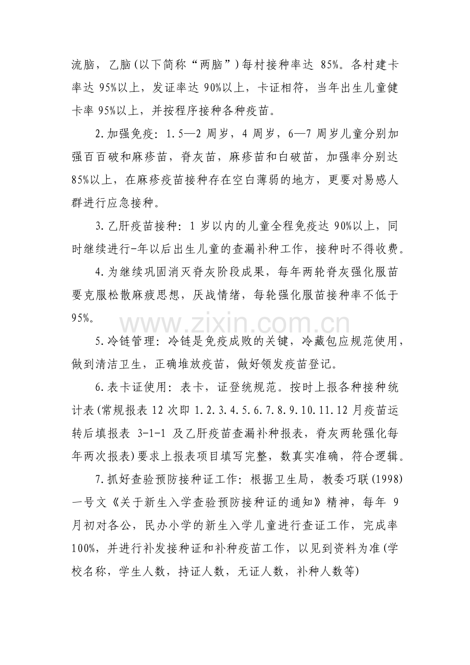 培训学校疫情期间工作计划1500字(通用3篇).pdf_第2页