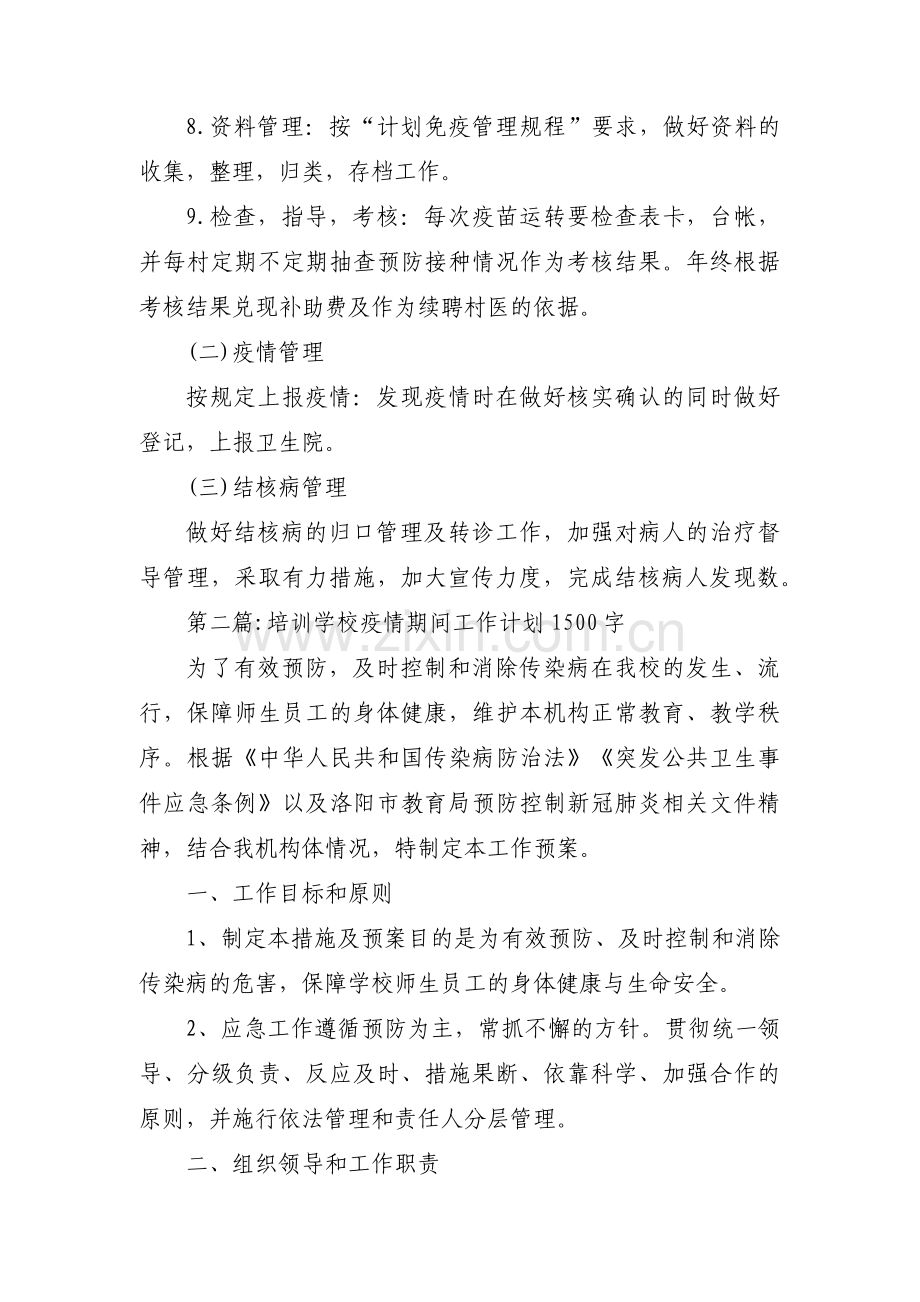 培训学校疫情期间工作计划1500字(通用3篇).pdf_第3页