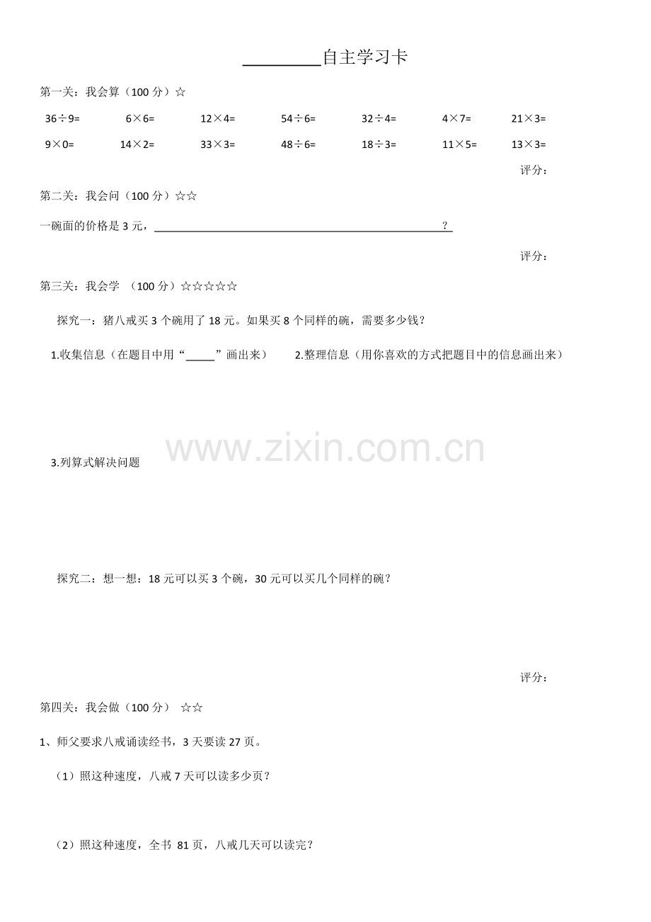 小学数学人教三年级学习卡.docx_第1页