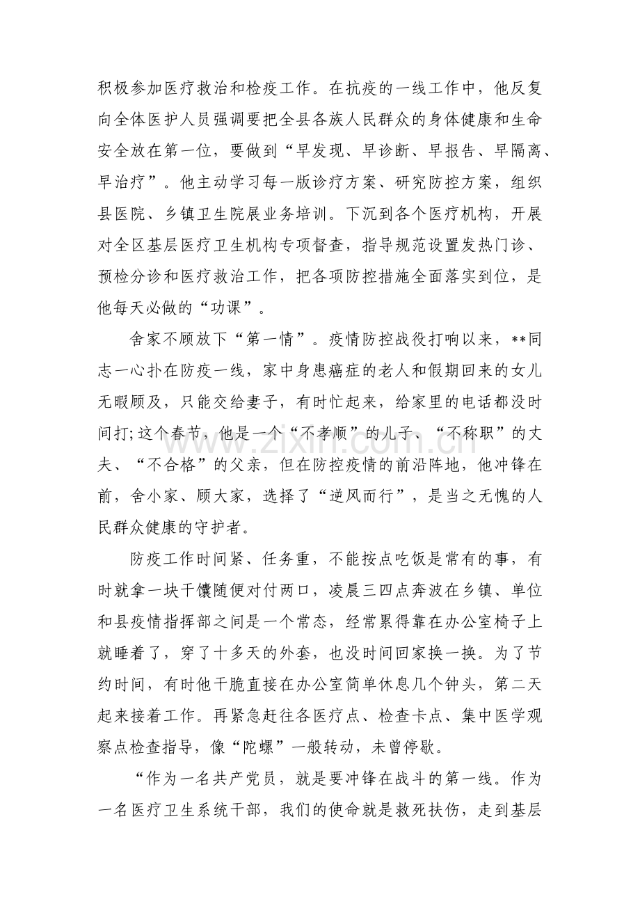 关于卫健委先进个人主要事迹【九篇】.pdf_第3页