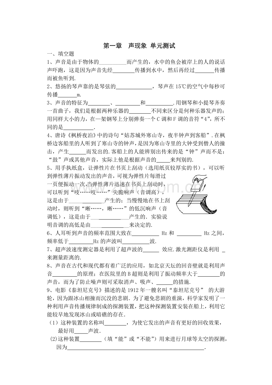 第一章声现象单元测试.doc_第1页