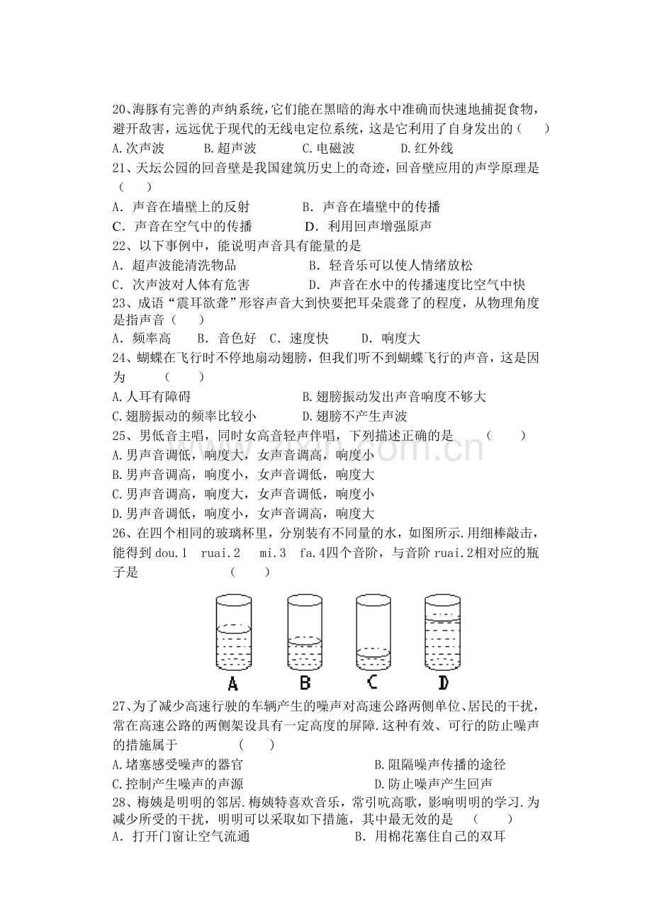 第一章声现象单元测试.doc_第3页