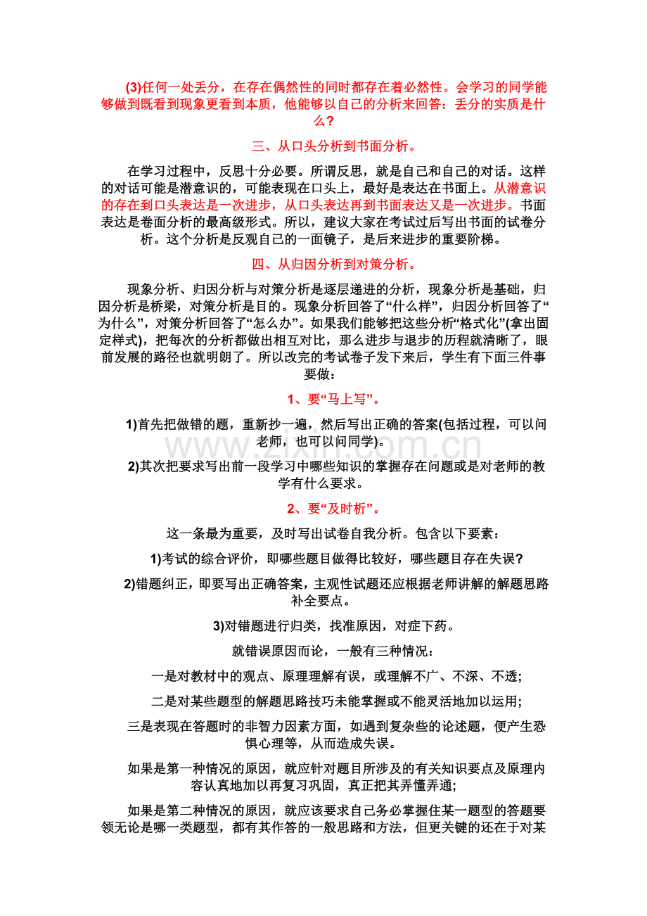 如何进行考试分析.doc_第2页