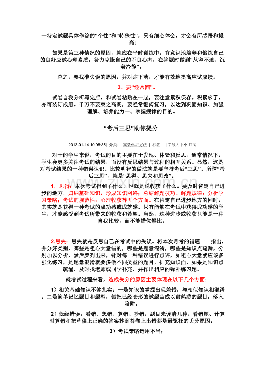 如何进行考试分析.doc_第3页