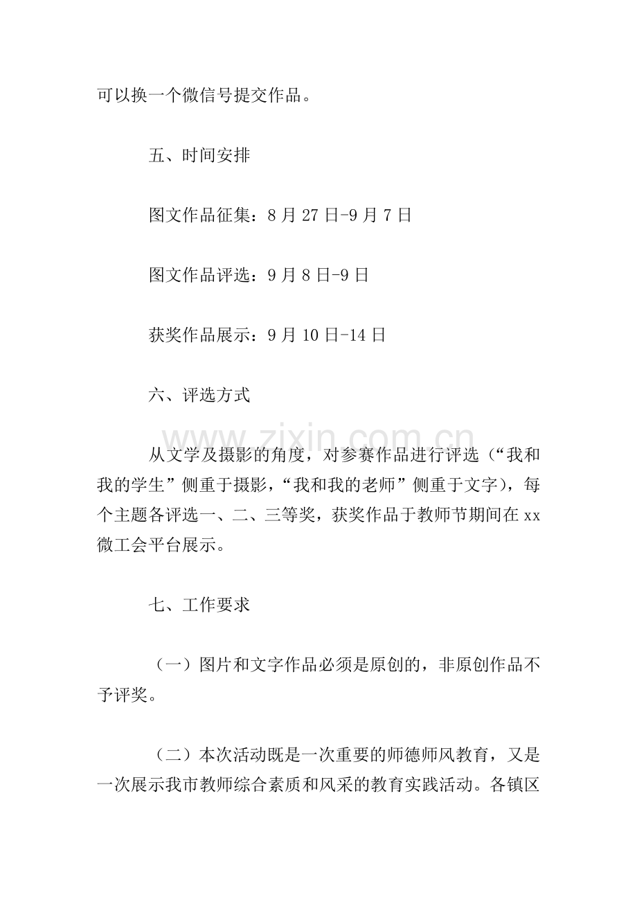 线上活动策划方案【三篇】.doc_第3页