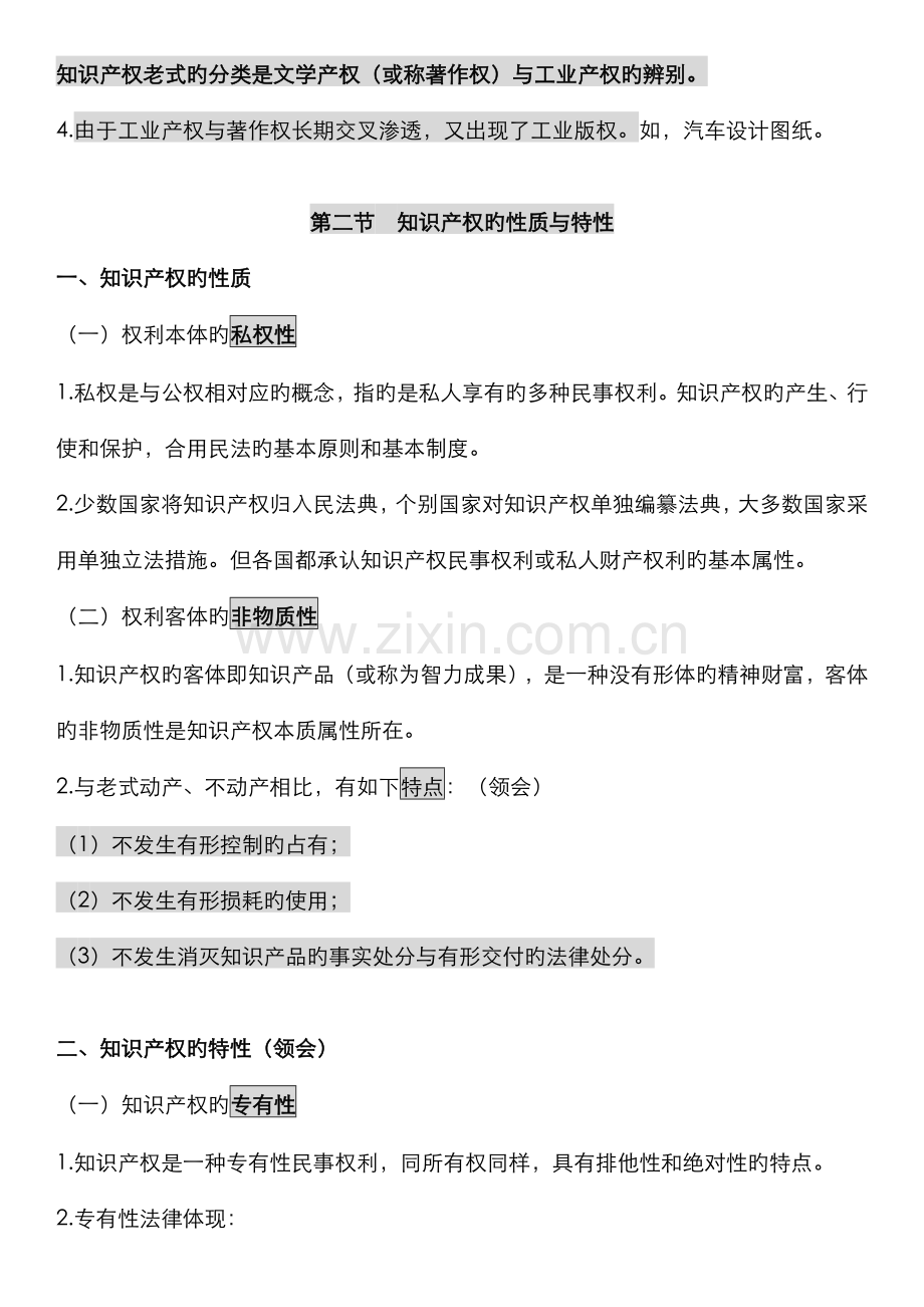 2022年自考知识产权法笔记.doc_第2页