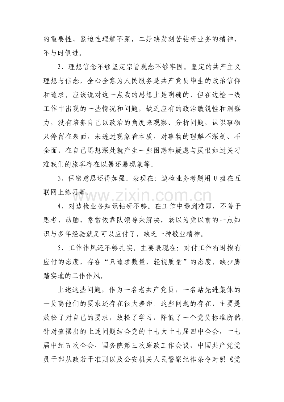 个人廉洁自律情况说明集合19篇.pdf_第2页