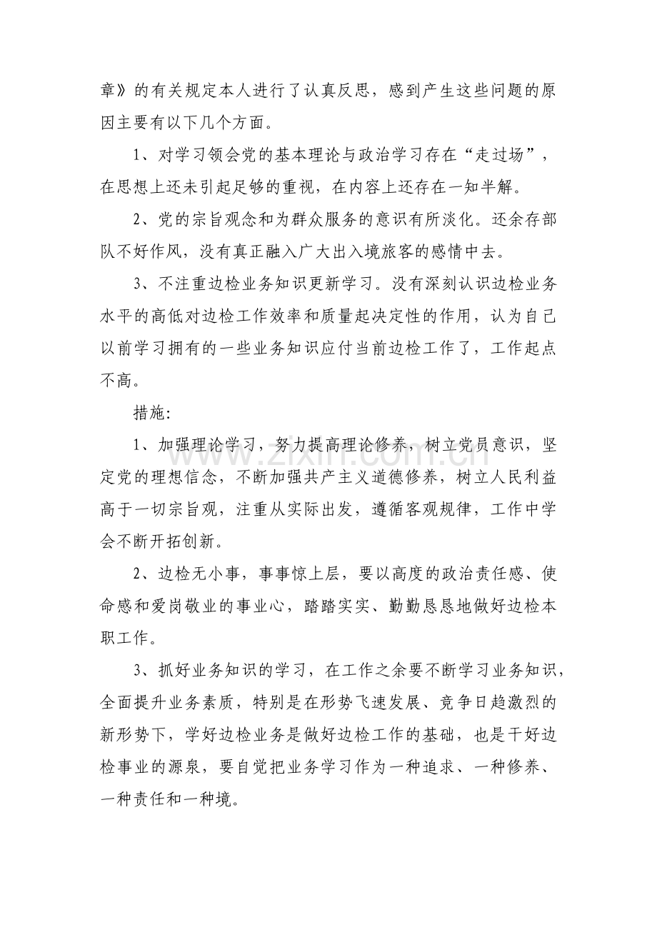 个人廉洁自律情况说明集合19篇.pdf_第3页