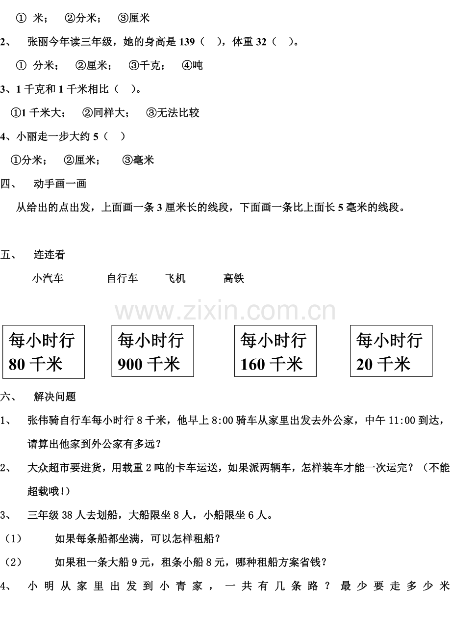 三年级上册第三单元测试题.doc_第2页