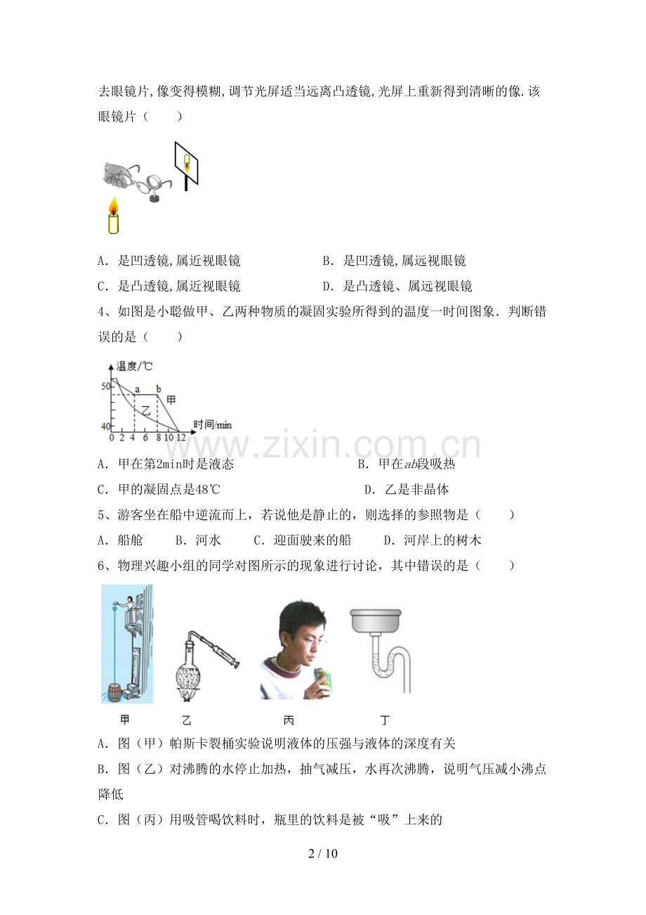 沪科版八年级物理上册期中考试卷(及参考答案).doc_第2页