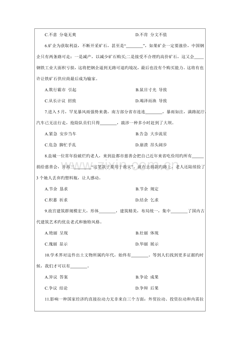 2022年河北公务员考试行政职业能力测验模拟试题.doc_第2页