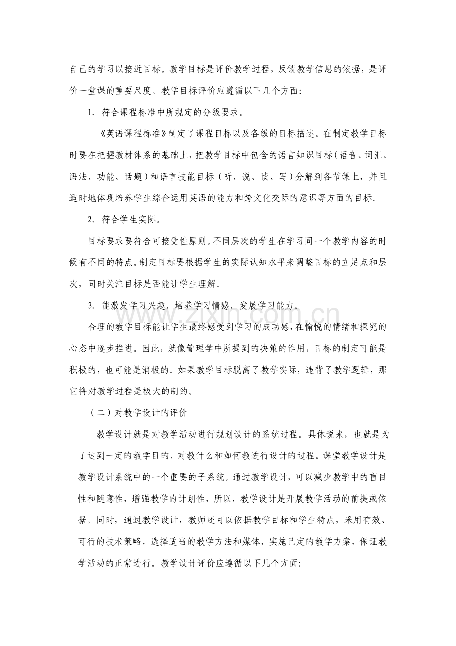 课堂教学评价.doc_第3页