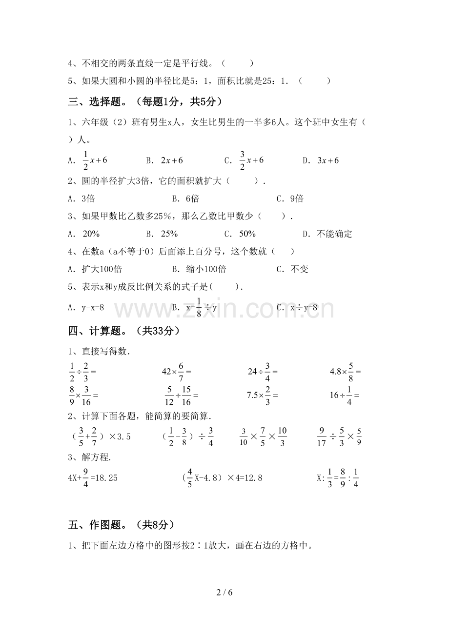 新人教版六年级数学上册期末测试卷.doc_第2页