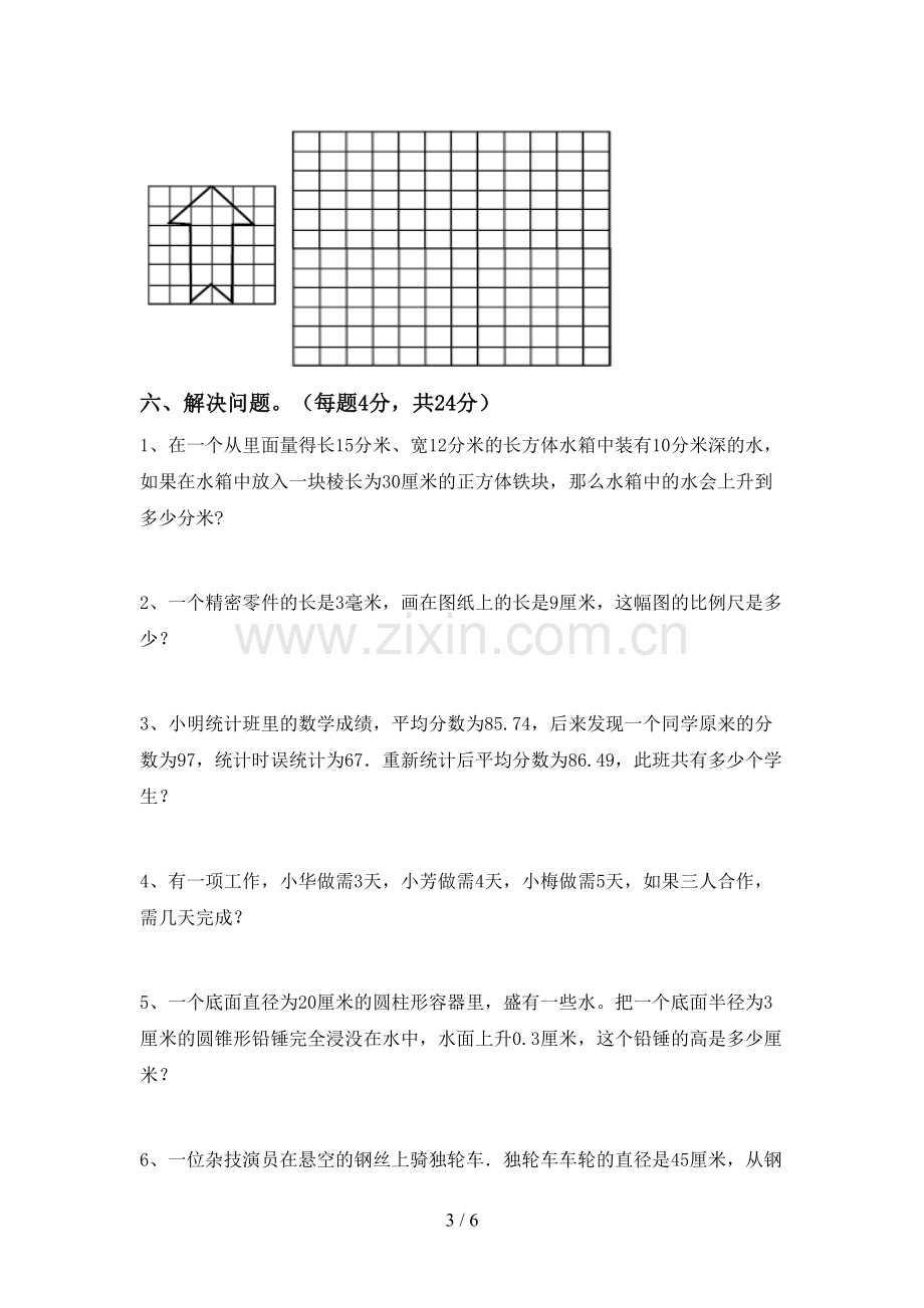 新人教版六年级数学上册期末测试卷.doc_第3页