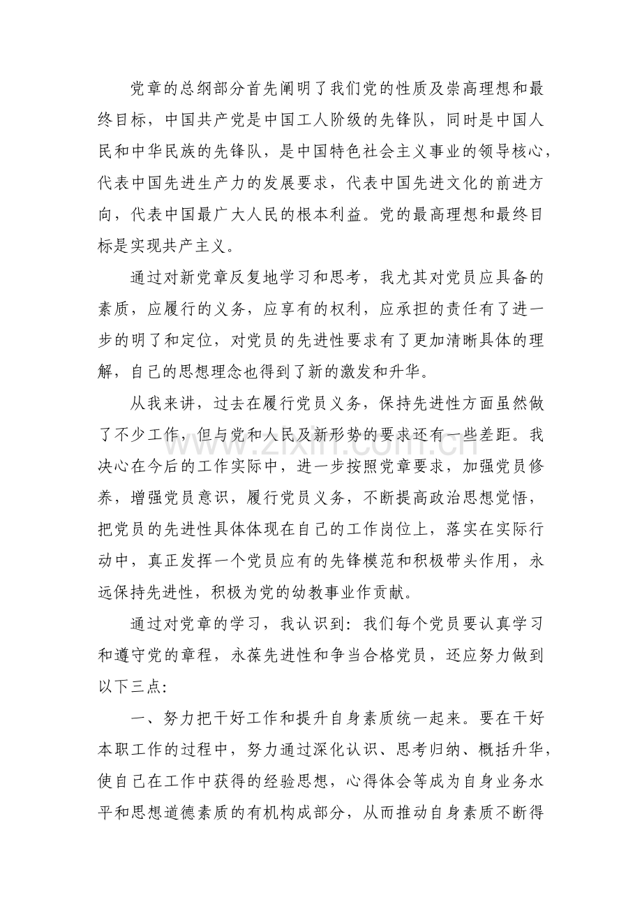 党章学习笔记(通用10篇).pdf_第2页