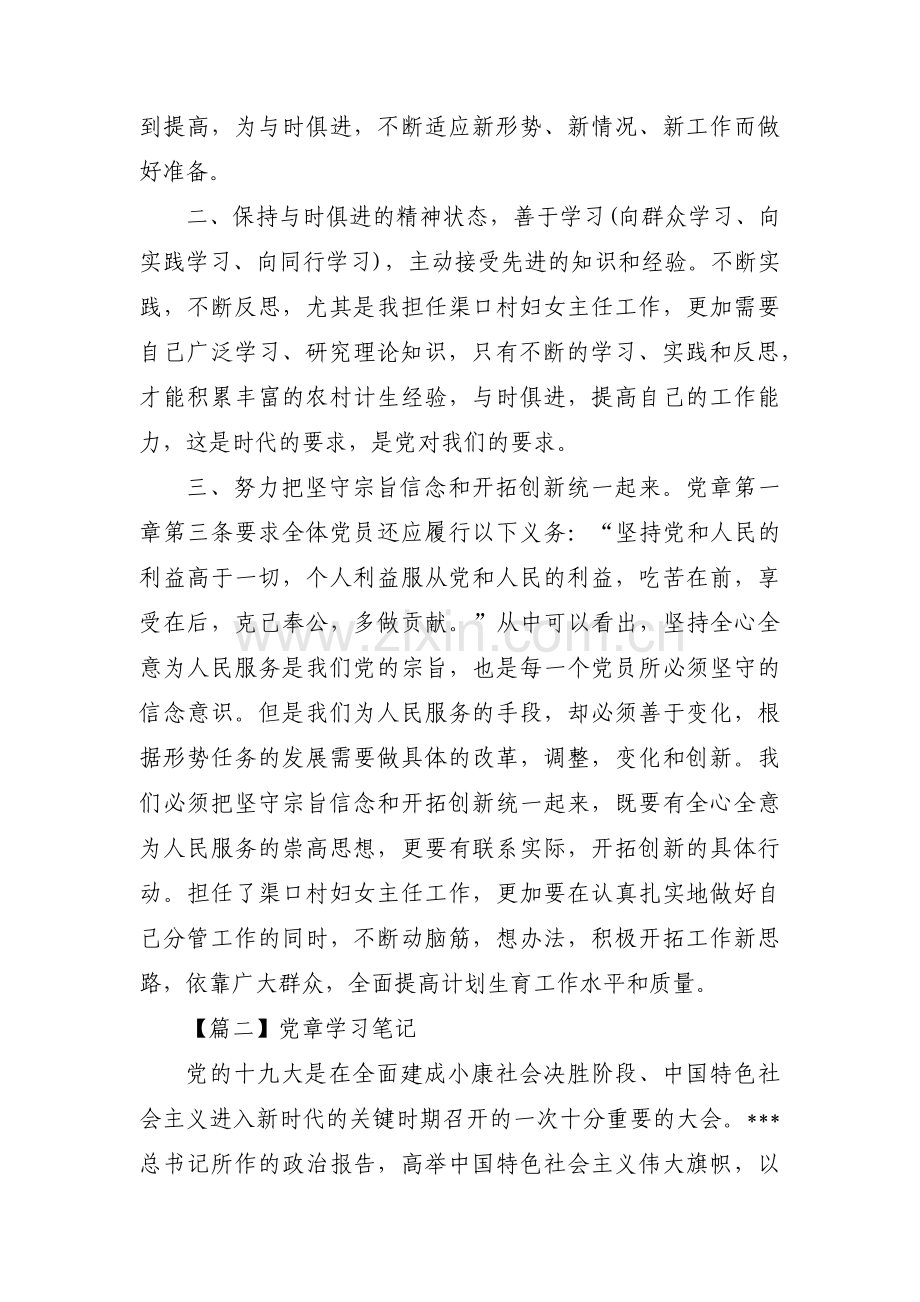 党章学习笔记(通用10篇).pdf_第3页