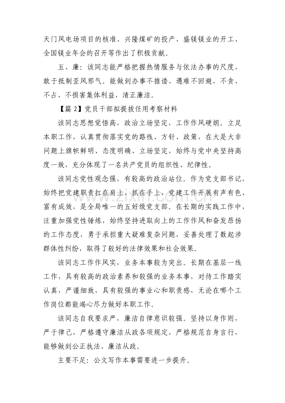 党员干部拟提拔任用考察材料集合7篇.pdf_第2页