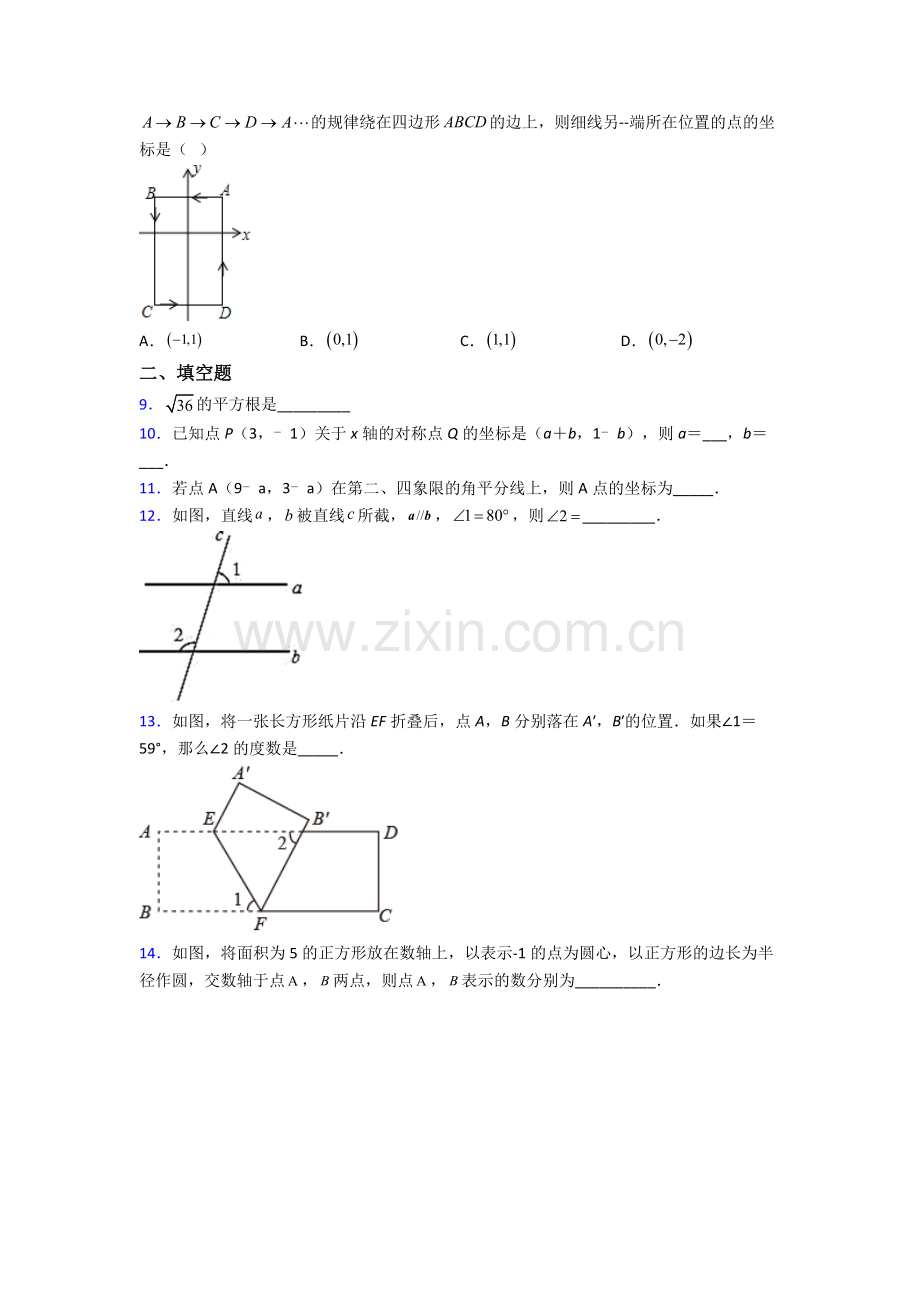 重庆市南开中学七年级下学期期末压轴难题数学试题题及答案.doc_第2页