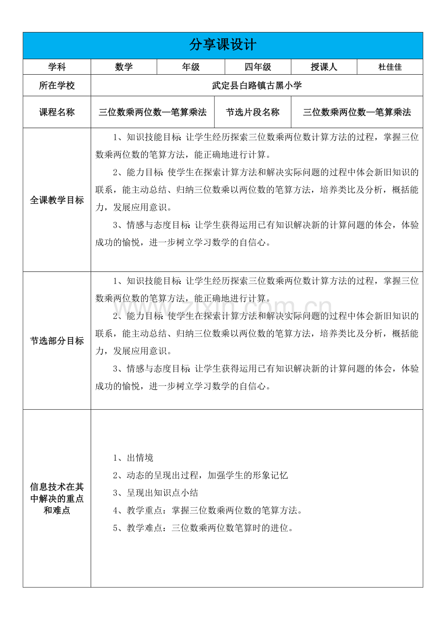 小学人教四年级数学三位数乘-两位数笔算.doc_第1页