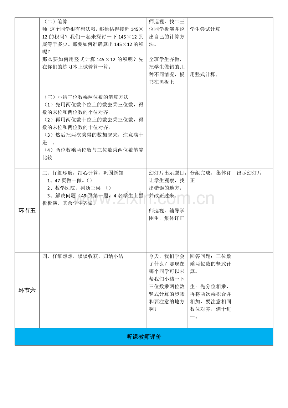 小学人教四年级数学三位数乘-两位数笔算.doc_第3页