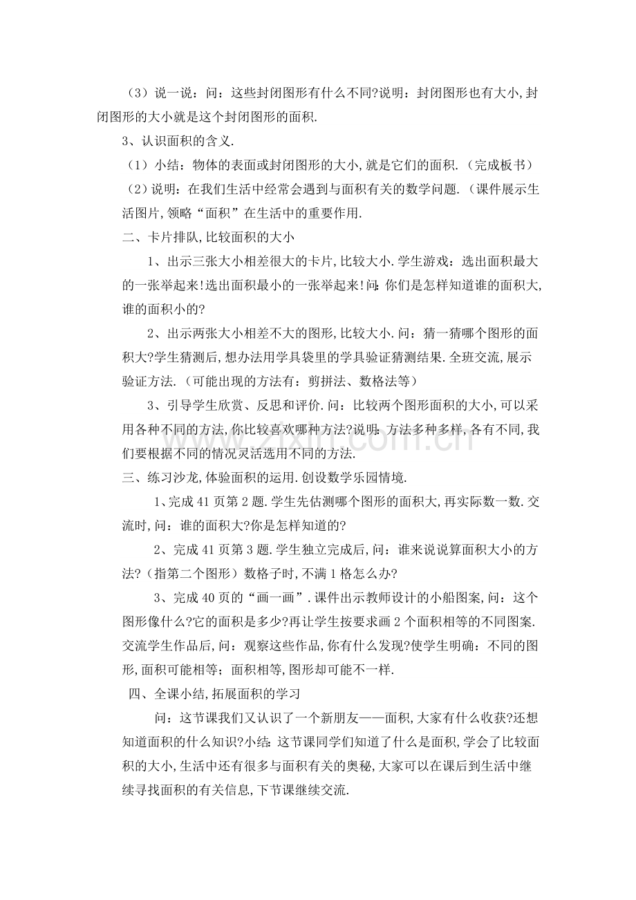 小学数学北师大三年级什么是面积第一课时教学设计.doc_第2页