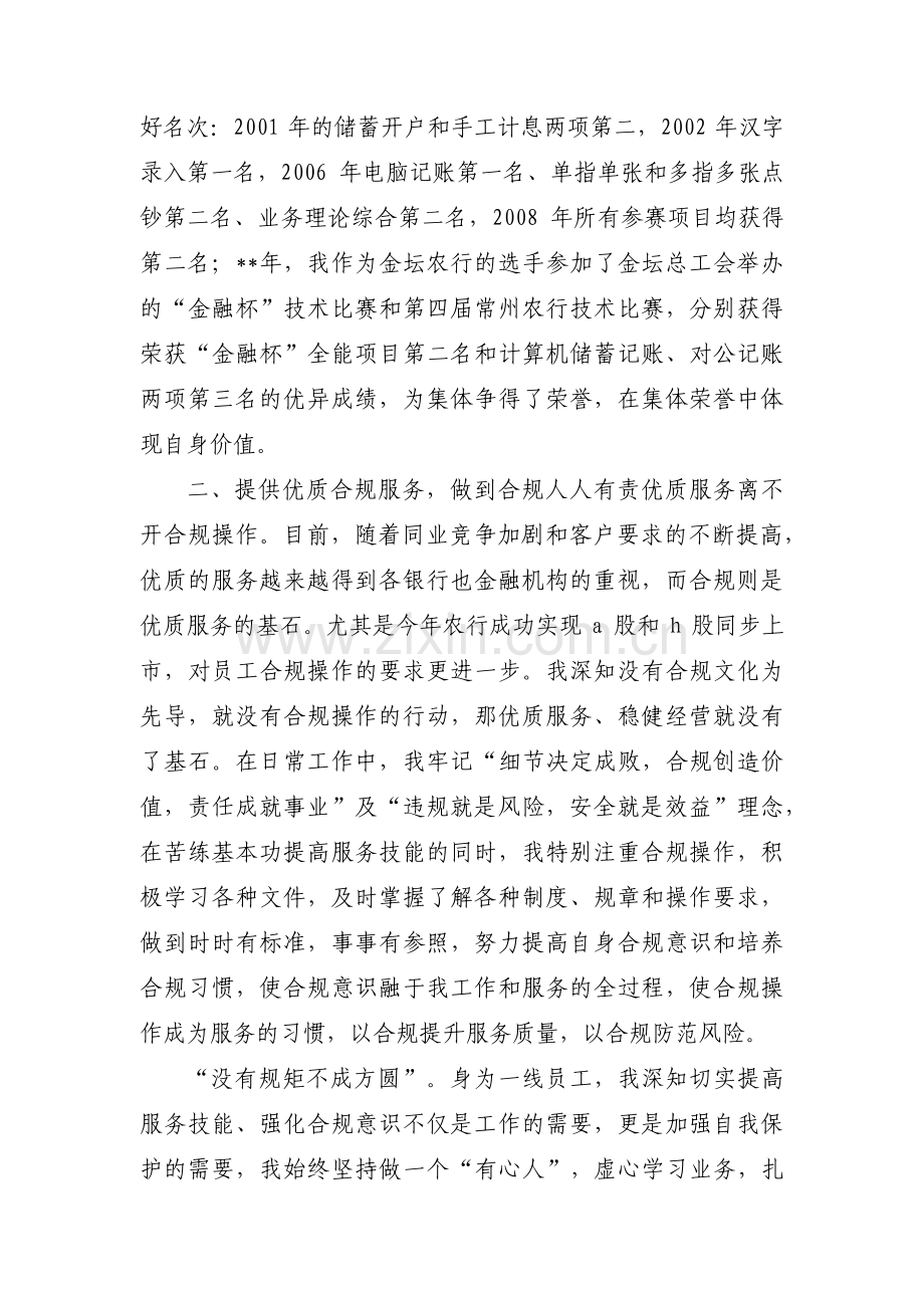 银行合规标兵先进事迹材料范文六篇.pdf_第2页