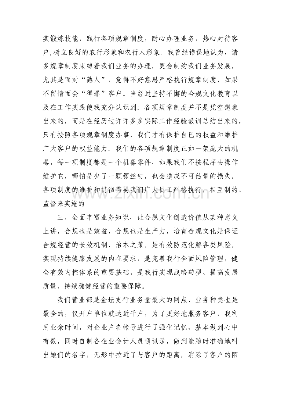 银行合规标兵先进事迹材料范文六篇.pdf_第3页