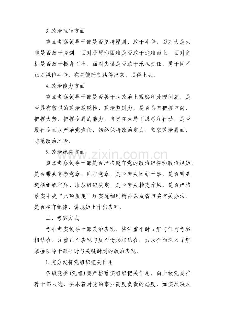 政治担当政治担当方面的表现【六篇】.pdf_第2页