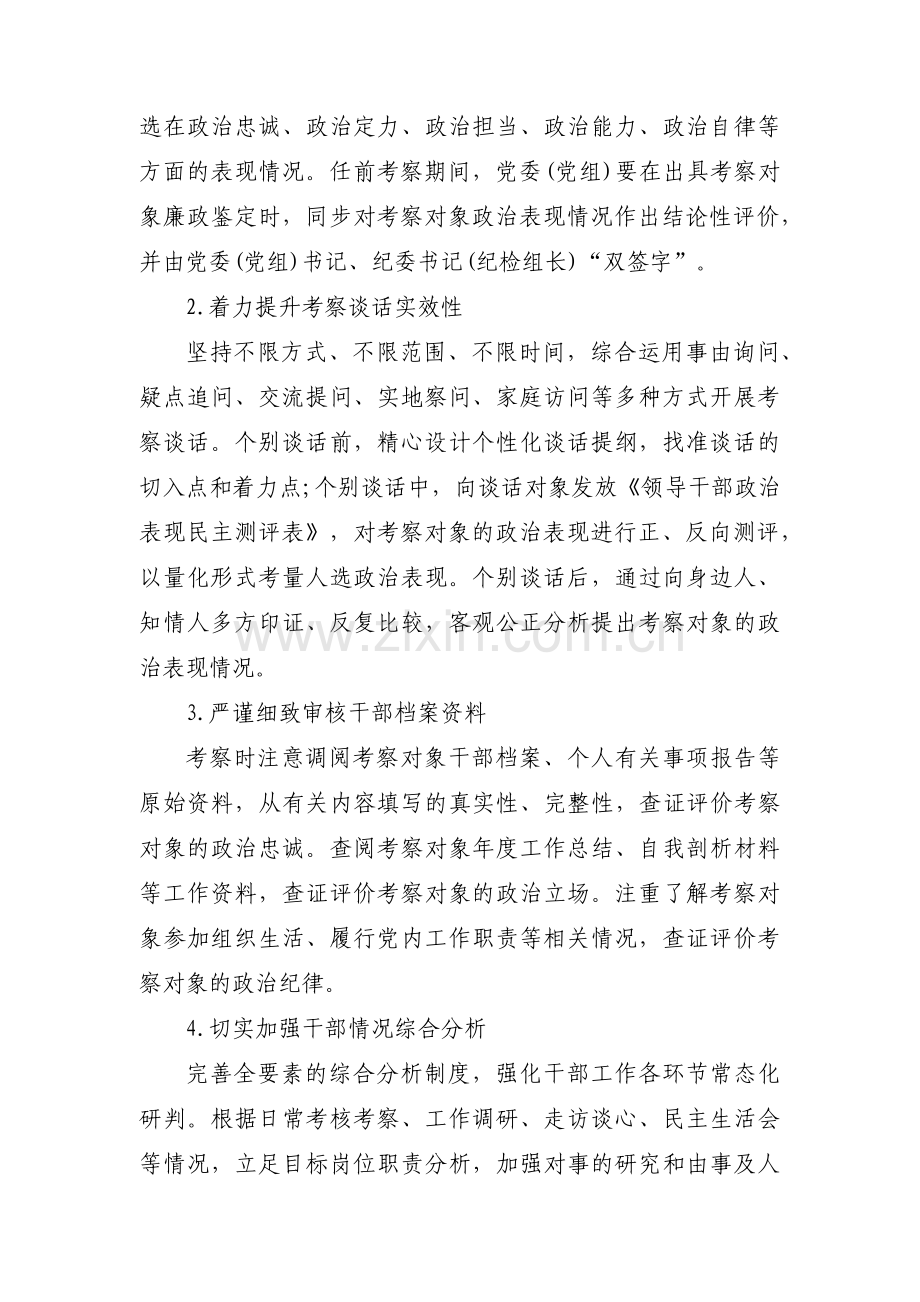 政治担当政治担当方面的表现【六篇】.pdf_第3页