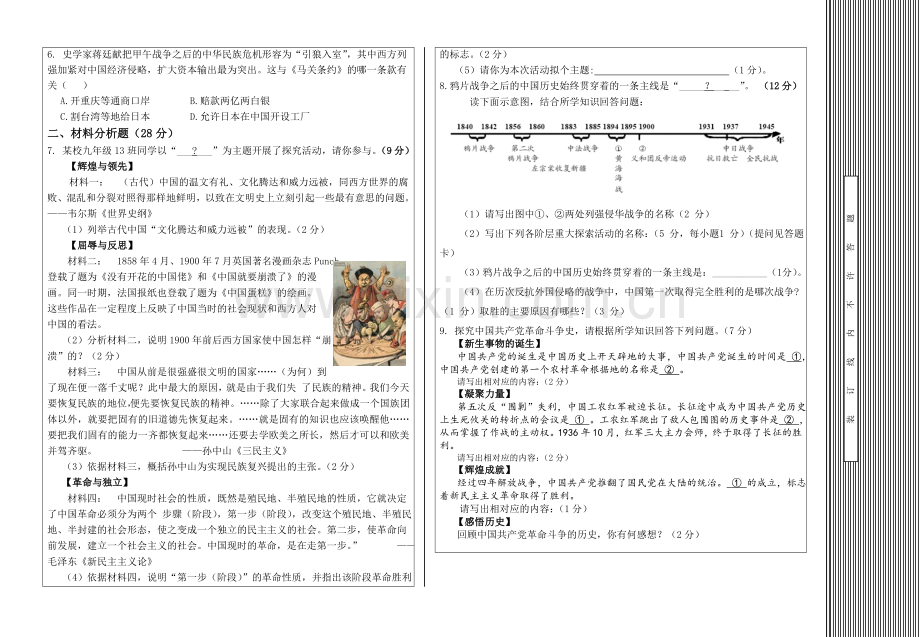 九年级月考一.doc_第2页