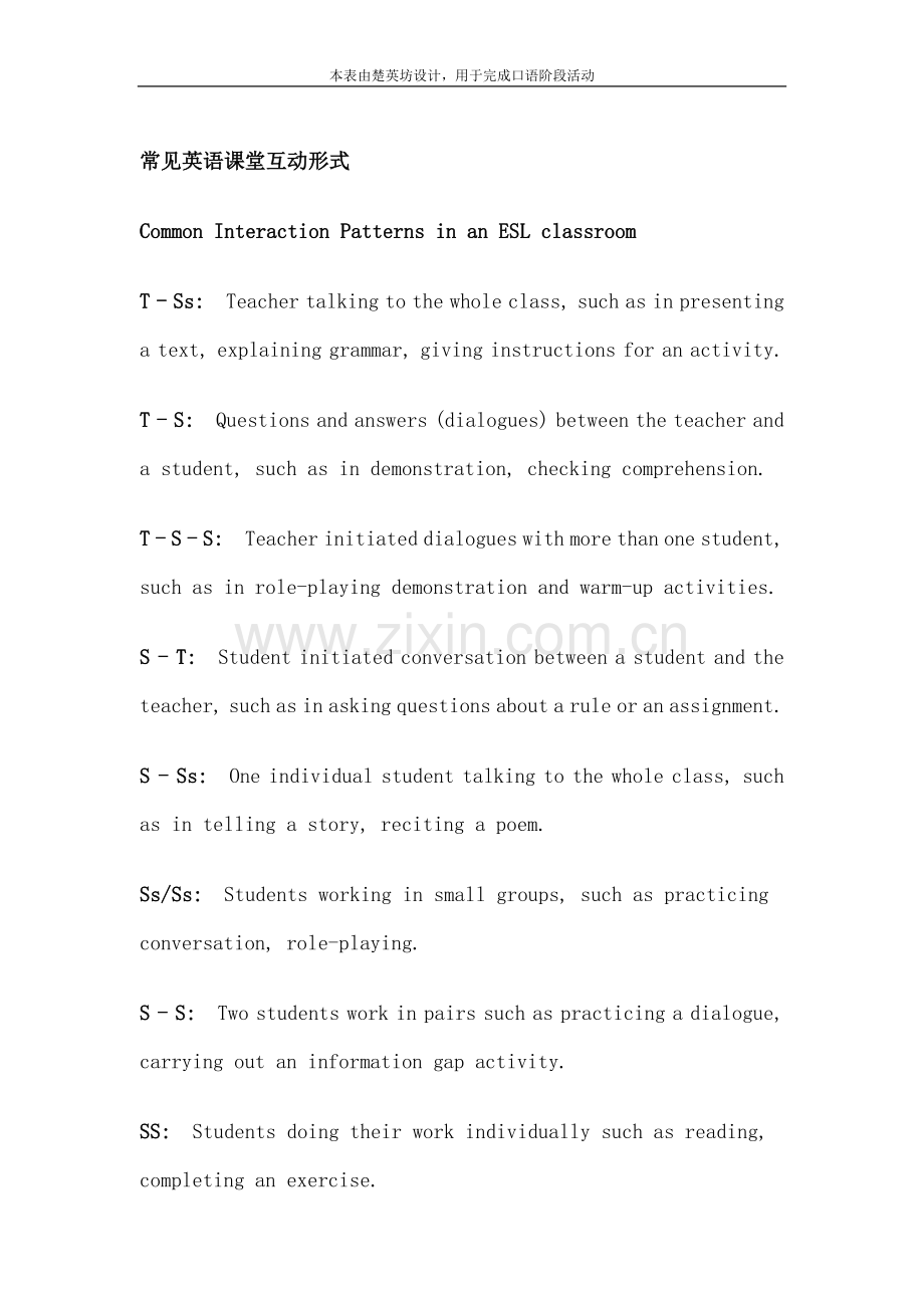 口语教学片段设计表.doc_第2页