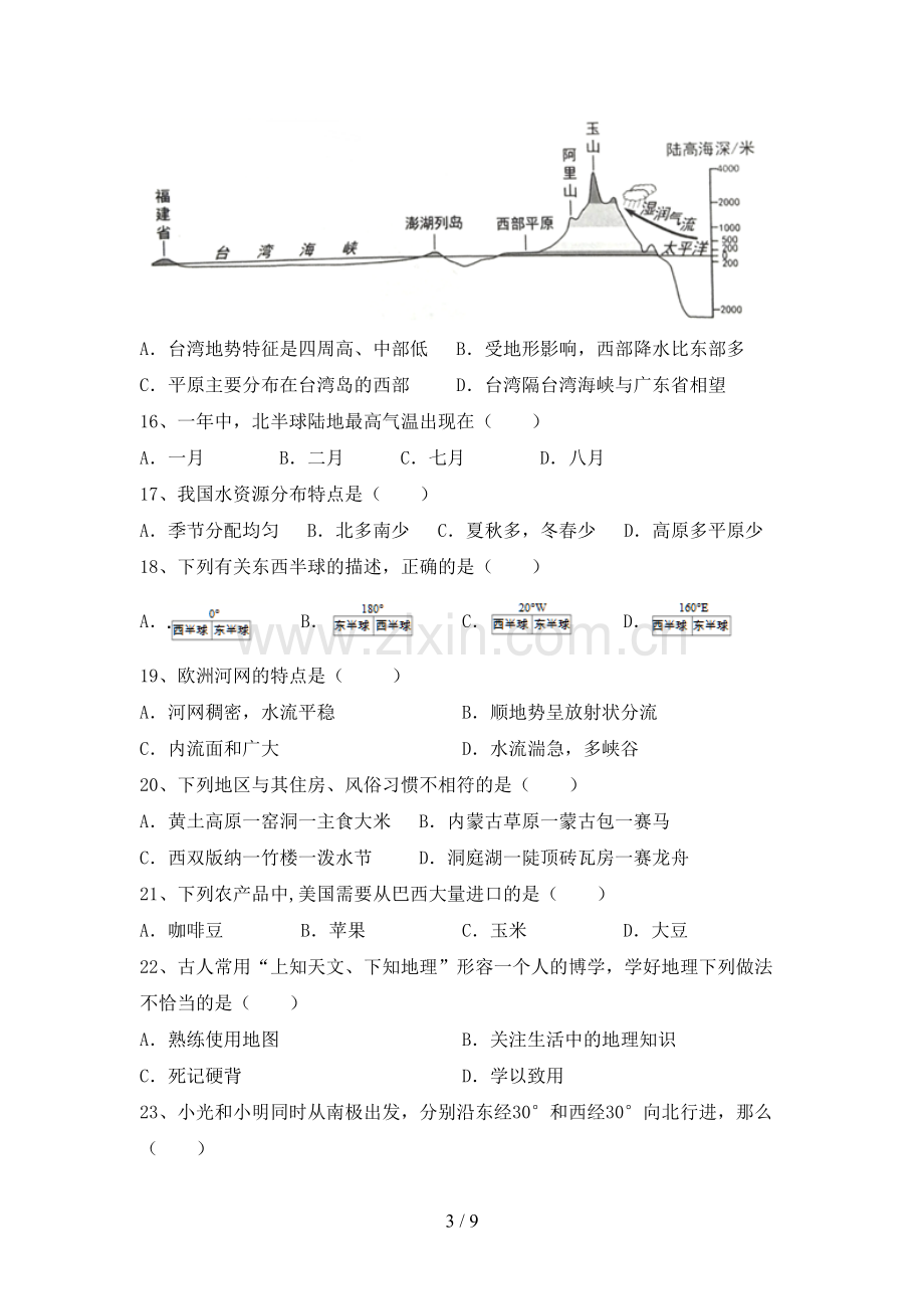 人教版七年级地理上册期末考试卷(含答案).doc_第3页