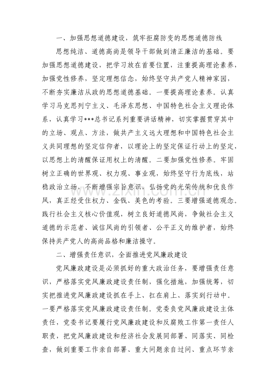 一对一廉洁谈心谈话记录集合13篇.pdf_第2页