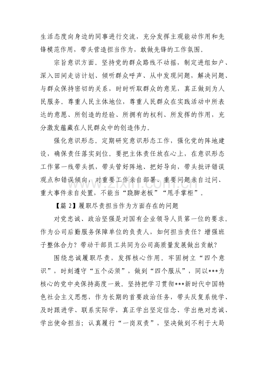 履职尽责担当作为方面存在的问题四篇.pdf_第2页